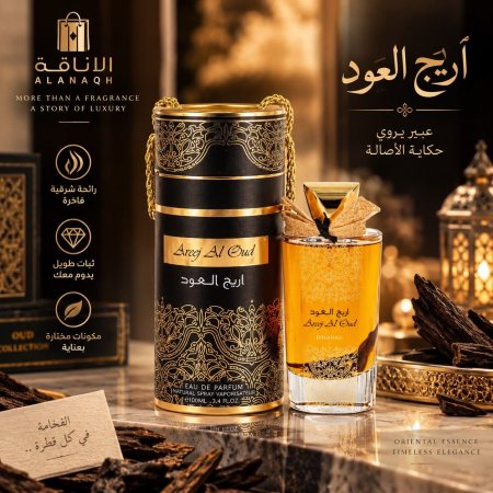 اريج العود